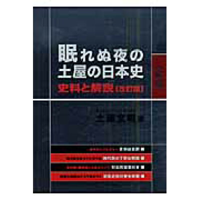 楽天市場 コロナ社 眠れぬ夜の土屋の日本史史料と解説 改訂版 オフィスカイ 土屋文明 日本史 価格比較 商品価格ナビ 楽天市場 コロナ社 眠れぬ夜の土屋の日本史史料と解説 改訂版 オフィスカイ 土屋文明 日本史 価格比較 商品価格ナビ